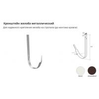 Кронштейн желоба металлический ПВХ Белый Кронштейн желоба металлический ПВХ Белый